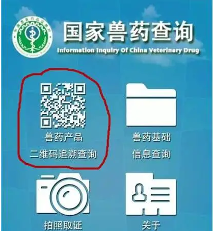 兽药二维码查询系统